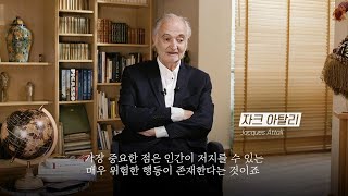 [EBS 위대한 수업, 그레이트 마인즈] 인류를 구하는 생명 경제ㅣ자크 아탈리 - Jacques Attali