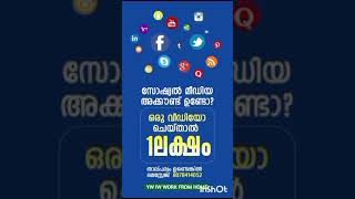 ഒരു ലക്ഷം രൂപ വേണോ. എങ്കിൽ ഈ വീഡിയോ കാണാതെ പോവരുത്. കണ്ടുനോക്ക് ആ ഭാഗ്യവാൻ നിങ്ങൾ ആണെങ്കിലോ.🫵