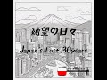 絶望の日々 japan s lost 30 years