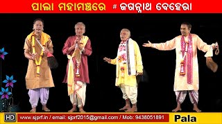 PALA MAHAMANCHA ll Jagannath Behera