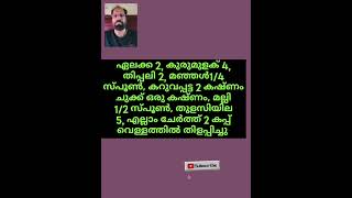 ആയൂർവേദ ഔഷധങ്ങൾ # നാട്ടു  വൈദ്യം # ആരോഗ്യം അറിയുക # ഒറ്റമൂലികൾ # ആരോഗ്യ സംരക്ഷണം # yt video #