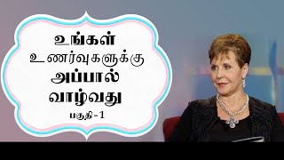 உங்கள் உணர்வுகளுக்கு அப்பால் வாழ்வது - Living Beyond Your Feelings With Andy Stanly Part 1