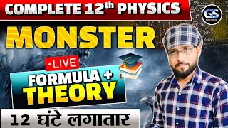 BSC NURSING COMPLETE PHYSICS CLASS 12 ONE SHOT | RUHS BSC NURSING PHYSICS REVISION | BY DEEPAK SIR