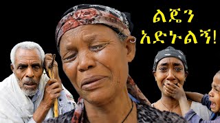 የእርዳታ ጥሪ በምስሉ የምትመለከቱት ወድማችን በሊቢያ በረሀ እየተሰቃየ ይገኛል እናቱ አድኑልኝ እያለች ትማፀናለች ቁጥር 1000104416307 ሻሽቱ ማላ ደሳለ