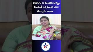 15000 ల మందికి అన్నం వండితే లక్ష మంది ఎలా తిన్నారు బాబు | Dhruva Tv Telugu