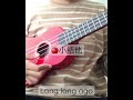 long long ago 🎶ukulele