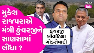 Koli Samaj મહાસંમેલન અને Ghanshyam Rajpara Murder Case પર મુકેશ રાજપરા શું બોલ્યા ? #kolisamaj