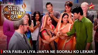 Diya Aur Baati Hum | दीया और बाती हम | Kya faisla liya janta ne Sooraj ko lekar?