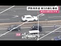 生後11カ月の赤ちゃんら搬送…高速道路で乗用車など5台が絡む追突事故 計3人がケガ 伊勢湾岸道下り