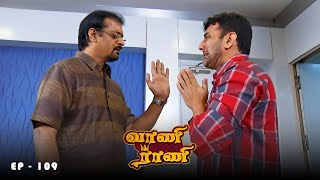 வாணி ராணி - Vani Rani | Ep 109 | Radhika Sarathkumar, Venu Arvind, Babloo | Ultra Tamil TV Serial