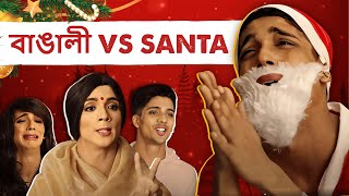 বাঙালী vs SANTA🎅🏼