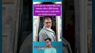 ৭৪ বছর বৃদ্ধ নানা পাটেকার কিন্তুএখনো#viralvideo#entertainment#bollywood#actor#fbpostvira#NanaPatekar