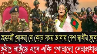 আলহামদুলিল্লাহ জনসম্মুখে একই শোনালো সেনা অফিসার কোটা সংস্কার আন্দোলন মেজর দেলোয়ার হোসেন 2TK TV