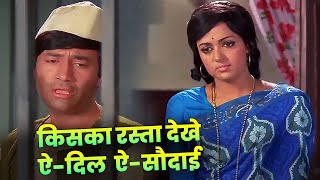 Kishore Kumar : Kiska Rasta Dekhe | Dev Anand | Hema Malini | Superhit Old Sad Song