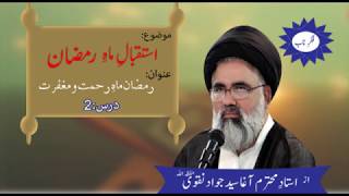 Istaqbal e Mah e Ramazan Dars 2 Istaqbal e Mah e Ramazan Dars 2
