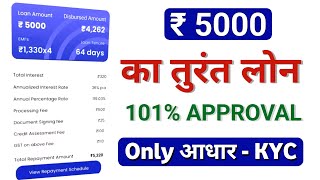 Loan ₹5000 | New Loan App 2025 today | Loan App Fast Approval 2025