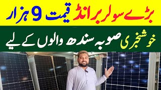 Solar Panel Price in Pakistan |Jinko N type today Prices |Solar market Pakistan