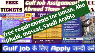 Urgently Requirements For Reputed Company In Oman 🔥 Gulf Job Vacancy 2025🔥 Abu Dhabi Vacancy 2025