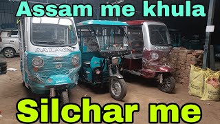 Assam Silchar me khula Ave AAhana e rickshaw ka ajency auto rickshaw lithimam baittry #New2024 #160