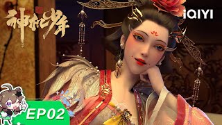 Luoyang (anime) | EP02 | iQIYI Animation