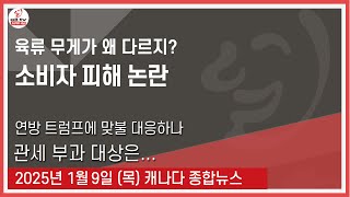 육류 무게가 왜 다르지? - 2025년1월9일 (목)