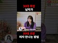 30대 후반 남자가 20대 초반 여자 만나는 방법