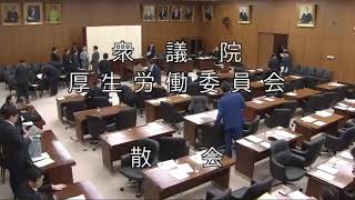 衆院 厚生労働委員会 2019年11月6日(水)