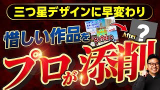 情報量が多すぎる…【スクール講師が辛口添削】素人デザインをプロが作り直してみた！｜未経験からWebデザイナーへ #webデザイン