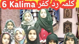 Six 6 Kalimas in Islam || Learn and Memorize Six Kalimas Of Islam || Teach Six 6 Kalmas for Kids