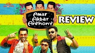 Amar Akbar Anthony Review | Prithviraj Sukumaran | Indrajith Sukumaran | Jayasurya | Silly Monks