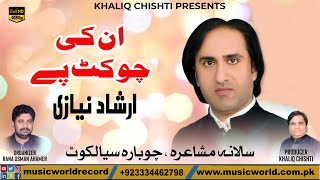 Unki Chokhat Pe | By Irshad Niazi | Naat | Khaliq Chishti Presents