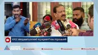 ഗോവിന്ദനും ദേശാഭിമാനിക്കുമെതിരെ മാനനഷ്ടക്കേസ് നൽകുമെന്ന് കെ സുധാകരൻ| K Sudhakaran| MV Govindan