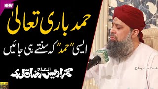 Allah Ho Allah Ho Allah | Best Hamd of World & Owais Raza Qadri || Must Listen Amazing Hamd