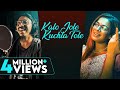 Kalo Jole Kuchla Tole - Iman Chakraborty | কালো জলে কুচলা তলে Full Song | Bangla Folk: Jhumur Gaan