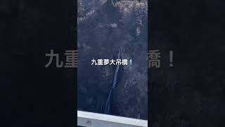 【大分観光】九重“夢”大吊橋！PROMENADE IN THE SKY（天空の散歩道）湯布院、別府、九重連山