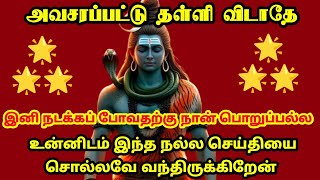 உன்னிடம் இந்த நல்ல செய்தியை சொல்லவே வந்திருக்கிறேன்