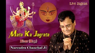 NARENDER CHANCHAL | Live Maa Bhagwati Jagran Narender Chanchal Ji | Mata Ki Bhente