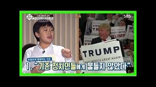 이미 몇 달 전, 트럼프의 당선을 예측한 13살 소년 (동영상)