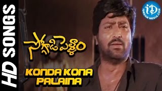 Soggadi Pellam  - Konda kona palaina video song - Ramya Krishna || Mohan Babu