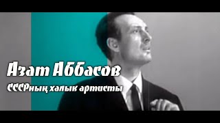 Азат  Аббасов / Татар опера  җырчысы / Татарский  оперный певец /