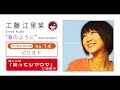 ピリオド／工藤江里菜