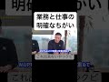 【納得】業務と仕事の違いって何！？ 竹花貴騎 経営 マーケティング ビジネス 切り抜き 仕事