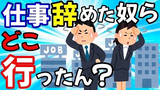 【2ch】【悲報】みんなどこいった？どの業界も人材不足らしいけど、何でなんや？【ゆっくり解説】