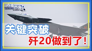 The J-20 is equipped with a domestic engine.