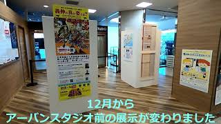 「URBAN COLORS」2021年12月3日放送分番宣