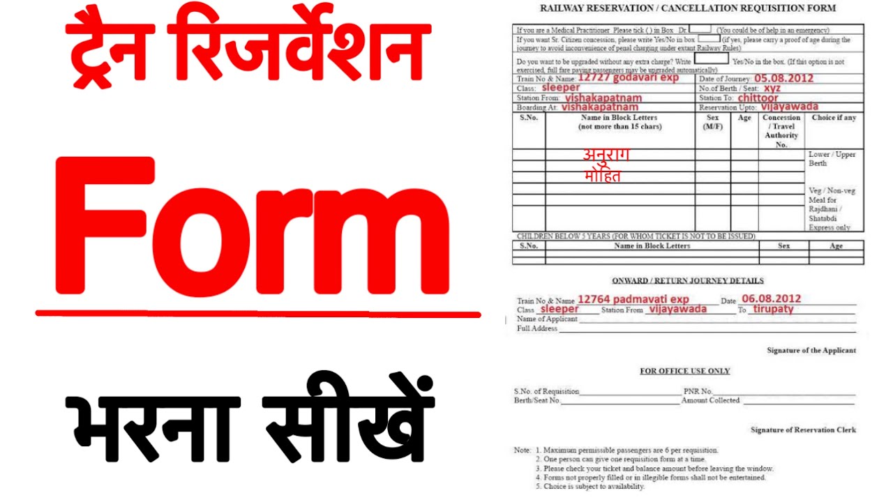 Train Reservation Form Kaise Bhare | ट्रैन टिकट फॉर्म कैसे भरे | Train ...