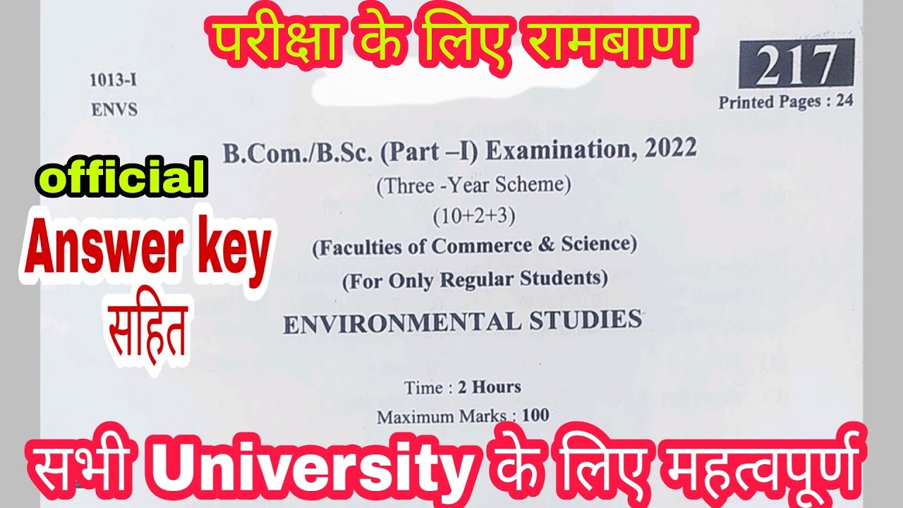 Environmental Studies ( पर्यावरण अध्ययन ) | B.SC / B.COM 1st Year Exam ...