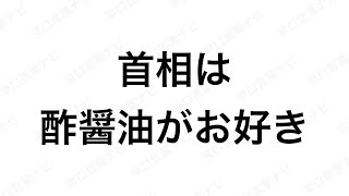 【早口言葉ナビ】首相は酢醤油がお好き｜Japanese Tongue Twisters｜Hayakuchi Kotoba｜