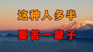 社会奇怪：富人在吃苦，穷人在享乐！这种人，多半要苦一辈子