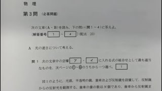 物理 平成31年　追試験　再試験　2019年　センター試験　共通テスト　第3問　解答　解説　大学受験　医学部受験　フィゾーの実験